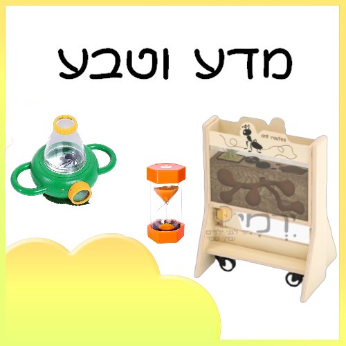 מדע וטבע